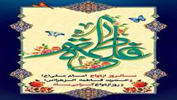 سالروز ازدواج حضرت علی(ع) و حضرت فاطمه(س)؛ نماد خانواده متعالی و الگوی صبر و ایثار  